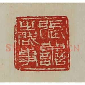 清代 陈介祺藏并辑 印谱《张善之启事》篆刻印章作品图片欣赏