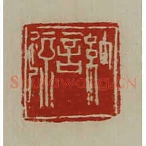 清代 陈介祺藏并辑 印谱《纳言疏》篆刻印章作品图片欣赏