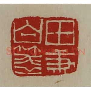 清代 陈介祺藏并辑 印谱《田秉白笺》篆刻印章作品图片欣赏
