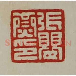 清代 陈介祺藏并辑 印谱《张婴齌印》篆刻印章作品图片欣赏