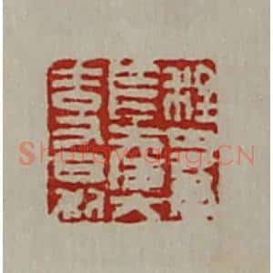 清代 陈介祺藏并辑 印谱《程多君长幸大吉又日利》篆刻印章作品图片欣赏