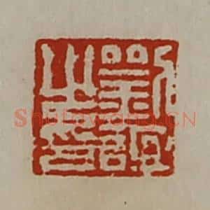 清代 陈介祺藏并辑 印谱《刘谊之印》篆刻印章作品图片欣赏