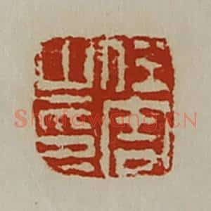 清代 陈介祺藏并辑 印谱《任周之印》篆刻印章作品图片欣赏