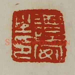 清代 陈介祺藏并辑 印谱《谭安之印》篆刻印章作品图片欣赏
