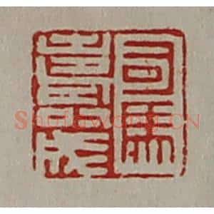 清代 陈介祺藏并辑 印谱《司马寿成》篆刻印章作品图片欣赏
