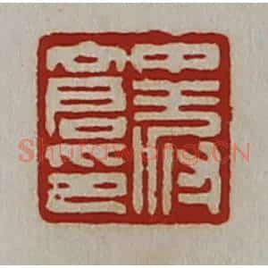清代 陈介祺藏并辑 印谱《中叔仓印》篆刻印章作品图片欣赏