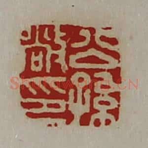 清代 陈介祺藏并辑 印谱《公孙敞印》篆刻印章作品图片欣赏