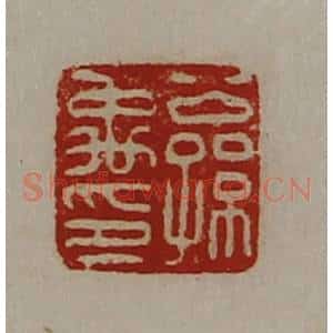 清代 陈介祺藏并辑 印谱《公孙禹印》篆刻印章作品图片欣赏