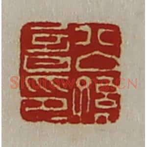 清代 陈介祺藏并辑 印谱《公孙音印》篆刻印章作品图片欣赏