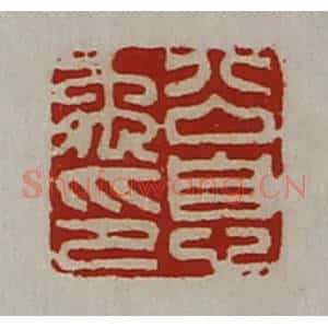 清代 陈介祺藏并辑 印谱《公息禹印》篆刻印章作品图片欣赏