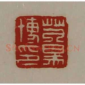 清代 陈介祺藏并辑 印谱《芃易博印》篆刻印章作品图片欣赏