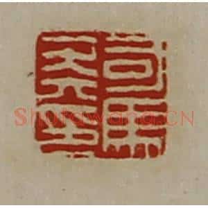 清代 陈介祺藏并辑 印谱《司马莽印》篆刻印章作品图片欣赏