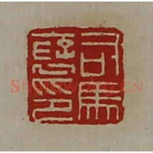 清代 陈介祺藏并辑 印谱《司马裦印》篆刻印章作品图片欣赏