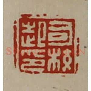 清代 陈介祺藏并辑 印谱《司校起印》篆刻印章作品图片欣赏
