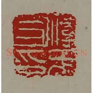 清代 陈介祺藏并辑 印谱《淳于耳印》篆刻印章作品图片欣赏