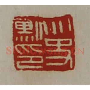 清代 陈介祺藏并辑 印谱《太史勲印》篆刻印章作品图片欣赏