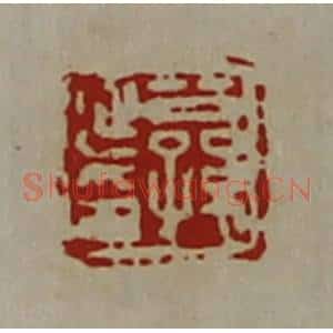 清代 陈介祺藏并辑 印谱《公孙延印》篆刻印章作品图片欣赏