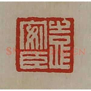 清代 陈介祺藏并辑 印谱《袁安臣》篆刻印章作品图片欣赏