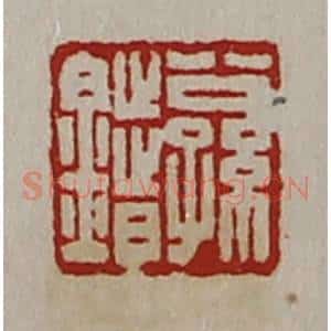 清代 陈介祺藏并辑 印谱《公孙错》篆刻印章作品图片欣赏