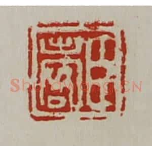 清代 陈介祺藏并辑 印谱《臣出客》篆刻印章作品图片欣赏