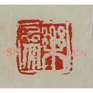 清代 陈介祺藏并辑 印谱《乐参》篆刻印章作品图片欣赏