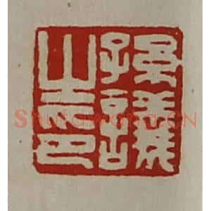 清代 陈介祺藏并辑 印谱《孙议之印》篆刻印章作品图片欣赏