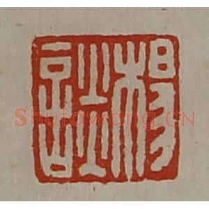 清代 陈介祺藏并辑 印谱《杨谈》篆刻印章作品图片欣赏