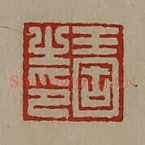 清代 陈介祺藏并辑 印谱《王固之印》篆刻印章作品图片欣赏