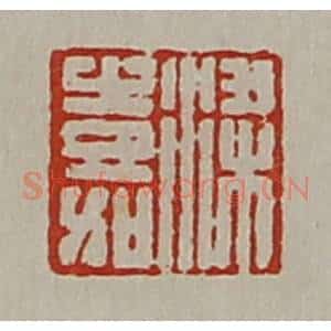 清代 陈介祺藏并辑 印谱《梁嘉》篆刻印章作品图片欣赏