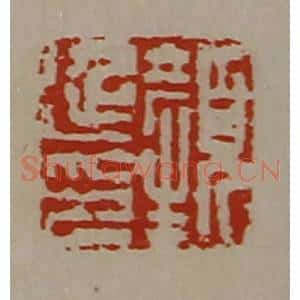 清代 陈介祺藏并辑 印谱《颜延印》篆刻印章作品图片欣赏
