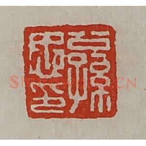 清代 陈介祺藏并辑 印谱《公孙忠印》篆刻印章作品图片欣赏