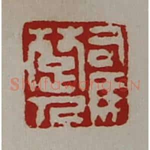 清代 陈介祺藏并辑 印谱《司马楚人》篆刻印章作品图片欣赏