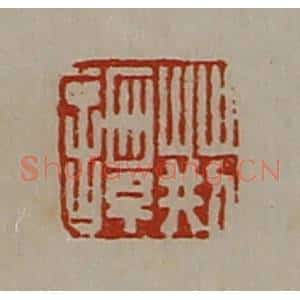 清代 陈介祺藏并辑 印谱《荆谭》篆刻印章作品图片欣赏