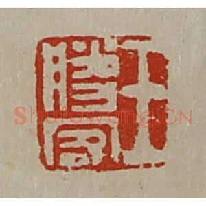 清代 陈介祺藏并辑 印谱《王胜客》篆刻印章作品图片欣赏