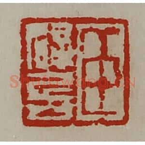 清代 陈介祺藏并辑 印谱《臣辟兵》篆刻印章作品图片欣赏