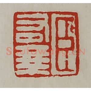 清代 陈介祺藏并辑 印谱《臣右乘》篆刻印章作品图片欣赏