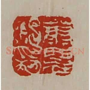 清代 陈介祺藏并辑 印谱《萧农私印》篆刻印章作品图片欣赏