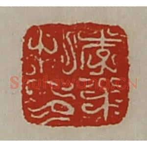 清代 陈介祺藏并辑 印谱《李半私印》篆刻印章作品图片欣赏