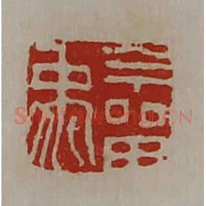 清代 陈介祺藏并辑 印谱《今留禹》篆刻印章作品图片欣赏