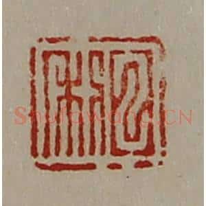 清代 陈介祺藏并辑 印谱《日利》篆刻印章作品图片欣赏