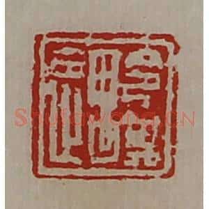 清代 陈介祺藏并辑 印谱《令其遇》篆刻印章作品图片欣赏