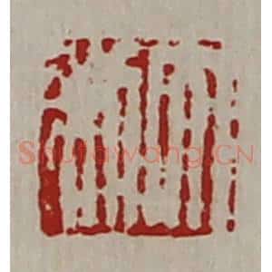 清代 陈介祺藏并辑 印谱《大利》篆刻印章作品图片欣赏
