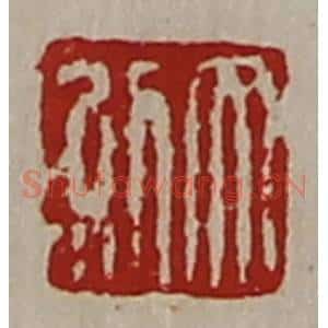 清代 陈介祺藏并辑 印谱《大利》篆刻印章作品图片欣赏