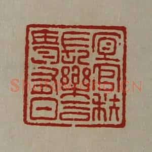 清代 陈介祺藏并辑 印谱《宜官秩长乐吉贵有日》篆刻印章作品图片欣赏