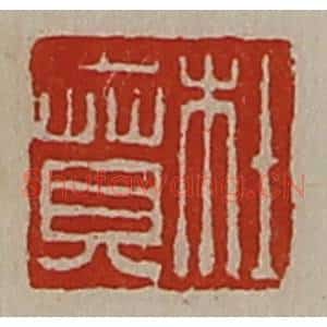 清代 陈介祺藏并辑 印谱《杜贲》篆刻印章作品图片欣赏