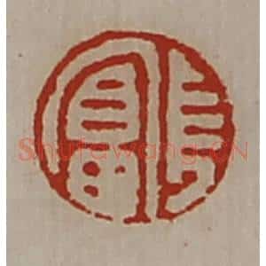 清代 陈介祺藏并辑 印谱《长富》篆刻印章作品图片欣赏