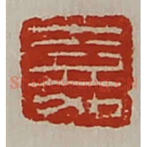 清代 陈介祺藏并辑 印谱《嘉》篆刻印章作品图片欣赏