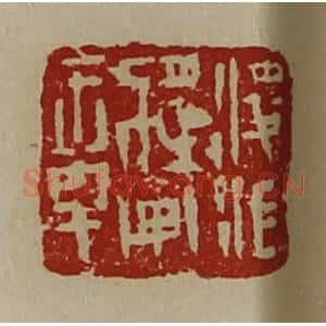 清代 陈介祺藏并辑 印谱《凌江将军章》篆刻印章作品图片欣赏