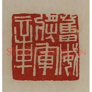 清代 陈介祺藏并辑 印谱《奋威将军章》篆刻印章作品图片欣赏