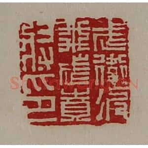 清代 陈介祺藏并辑 印谱《武卫次飞武贲将印》篆刻印章作品图片欣赏